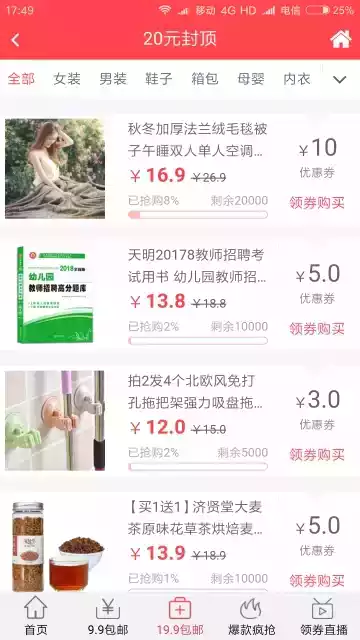 趣淘网交易平台