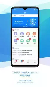 evo移动办公平台