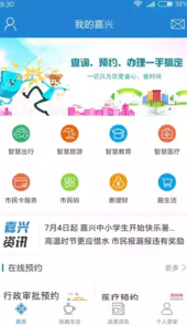 我的嘉兴官网