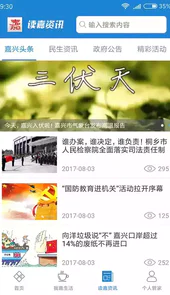 我的嘉兴官网
