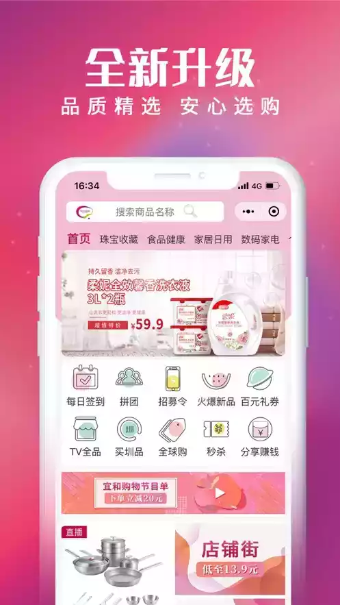 宜和购物网上商城app