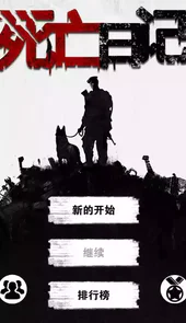 死亡日记2离线内购版本