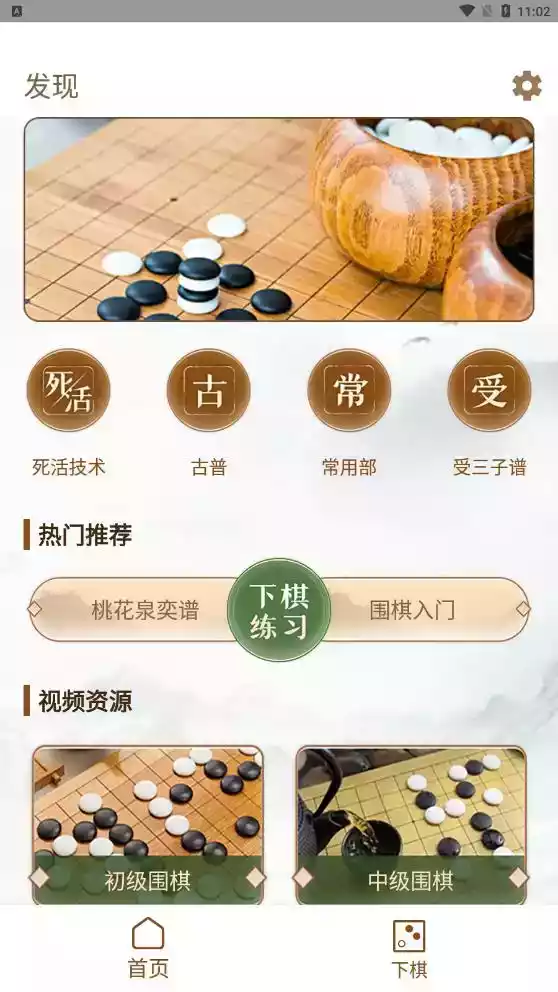 围棋有道软件