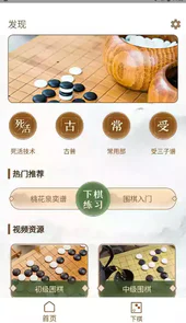 围棋有道软件