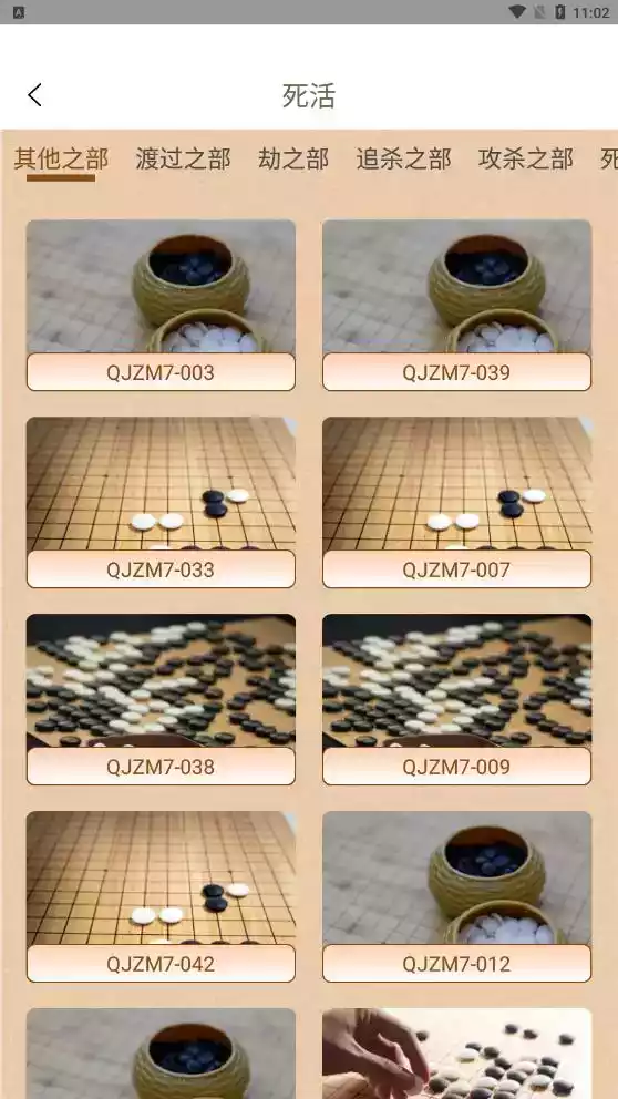 围棋有道软件