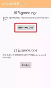 oge封包工具