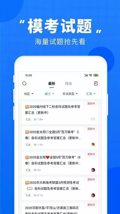 2022高考直通车软件