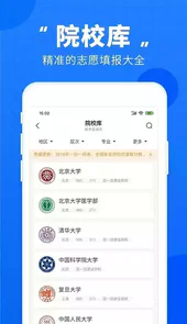 2022高考直通车软件