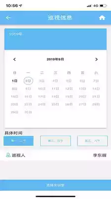 同心同行电子校APP