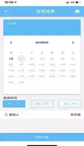 同心同行电子校APP
