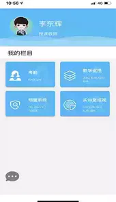 同心同行电子校APP