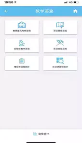 同心同行电子校APP