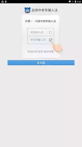 百度中老年输入法免费正式版