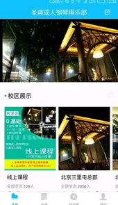 圣典成人钢琴俱乐部app