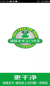 快蛙洗车