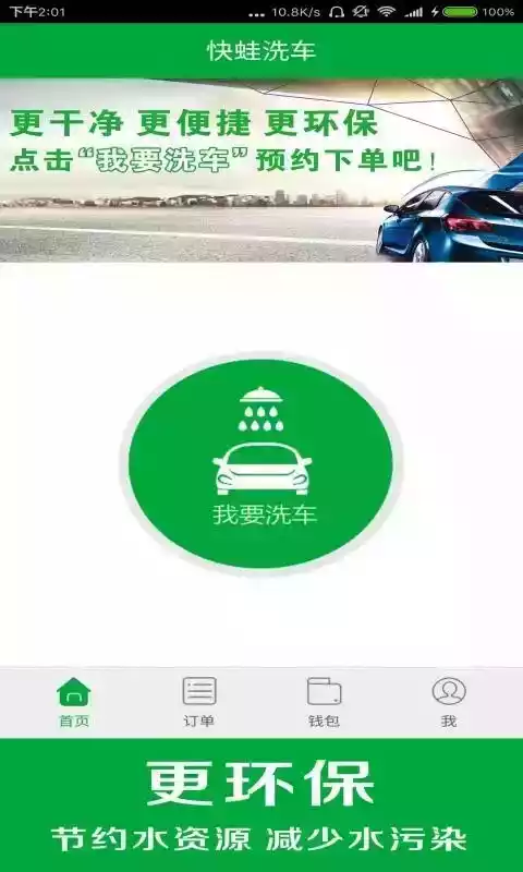 快蛙洗车