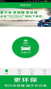 快蛙洗车