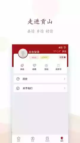 贡山发布App