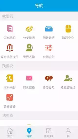 台州市网上公安局app