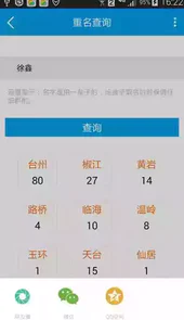 台州市网上公安局app