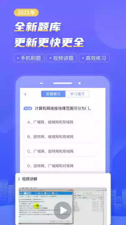 计算机一级等考宝典破解版