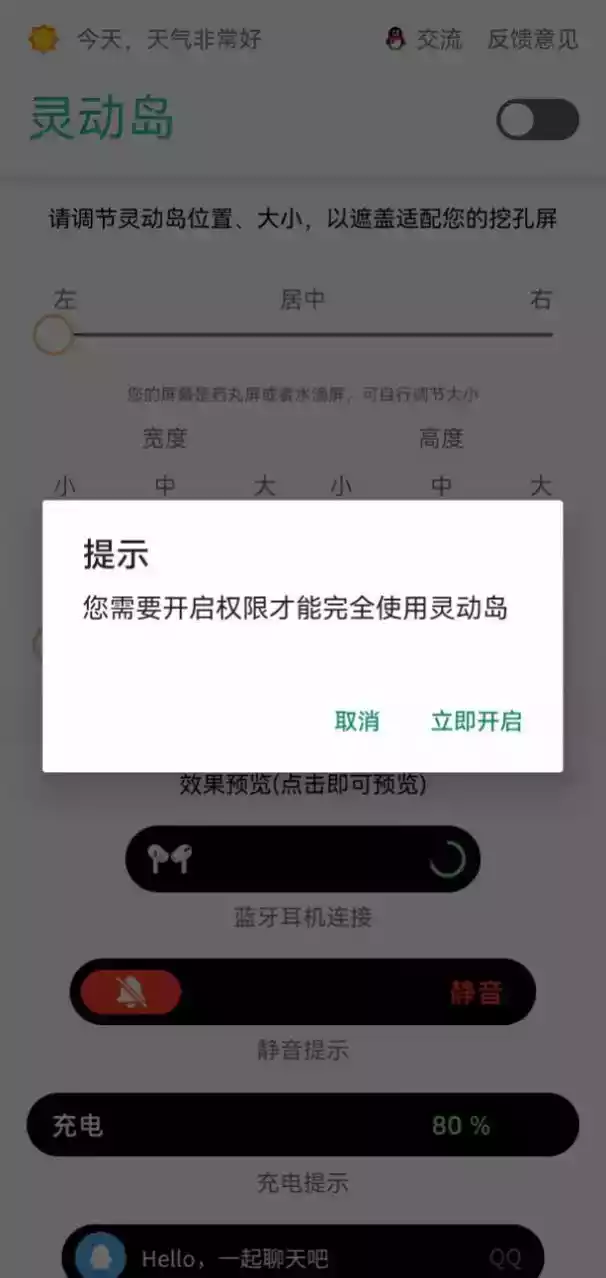 万象灵动岛app