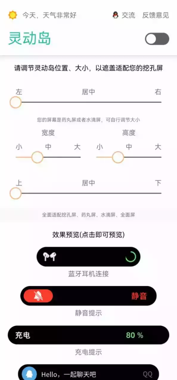 万象灵动岛app