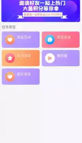 红人阁互赞