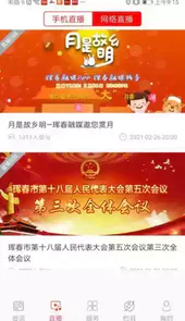 珲春融媒