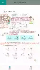 五年级上册数学书人教版电子课本