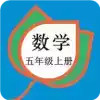 五年级上册数学书人教版电子课本 3.5