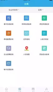 广东人社最新版app