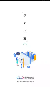 国开大学官方网学生登录