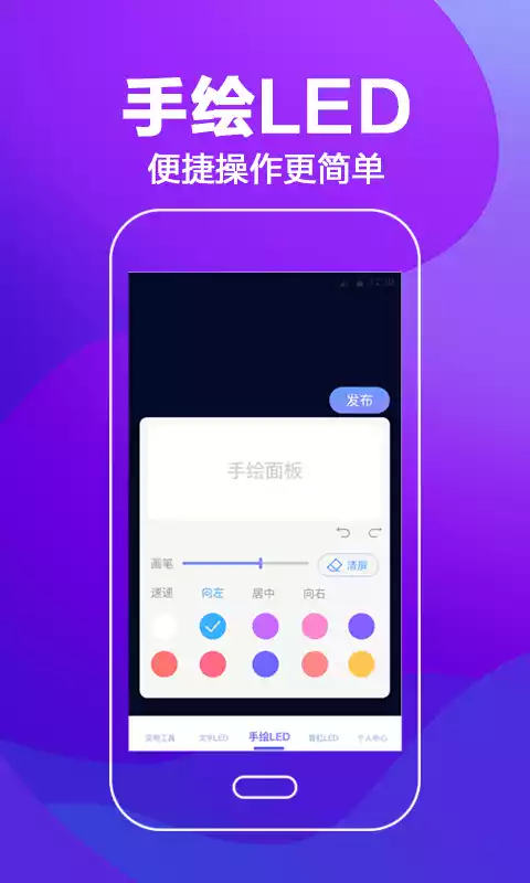 火星led弹幕应援灯app