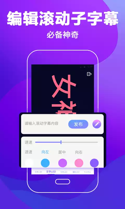 火星led弹幕应援灯app