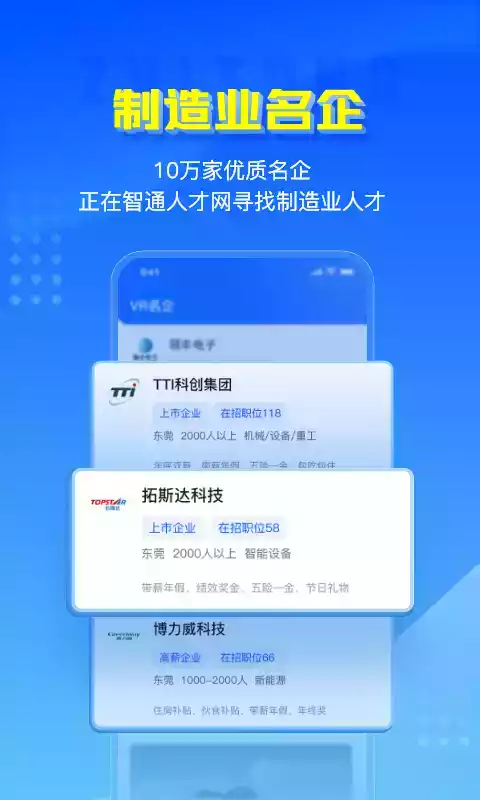 智通人才招聘网企业登录