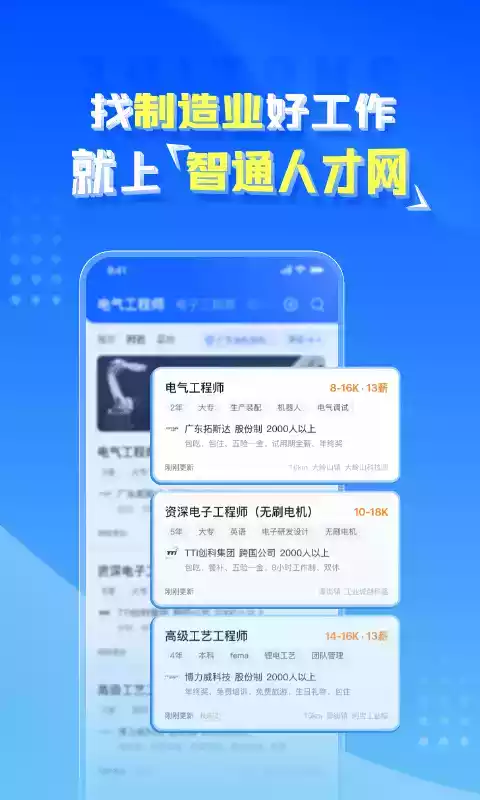 智通人才招聘网企业登录