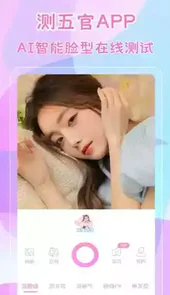 测五官app