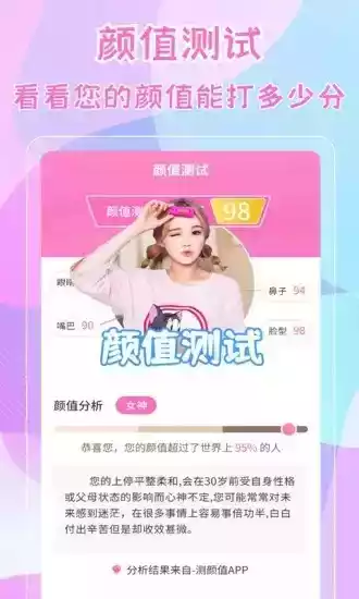 测五官app