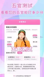 测五官app
