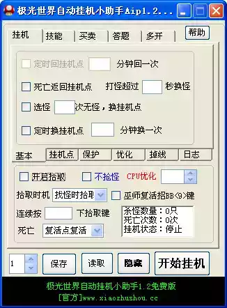 极光世界自动任务辅助