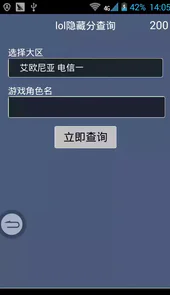 lol隐藏分查询