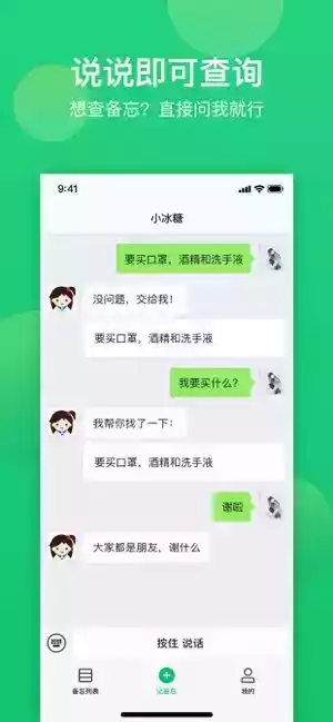 微软小冰备忘官方版