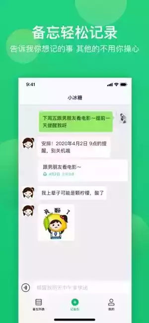 微软小冰备忘官方版