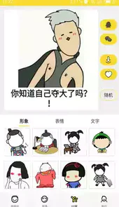 表情集市官方版