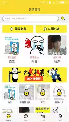 表情集市官方版