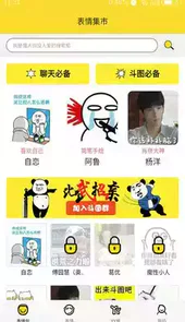 表情集市官方版