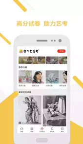 零二七艺考手机版