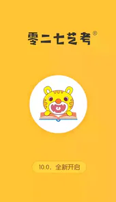 零二七艺考手机版