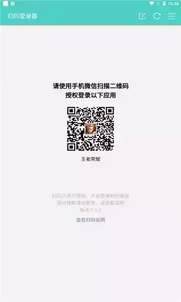 游戏扫码登录器最新版